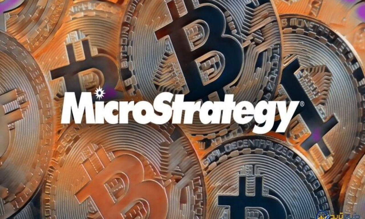 MicroStrategy - صرافی دکتر کوینو مبادله ایمن رمز ارز